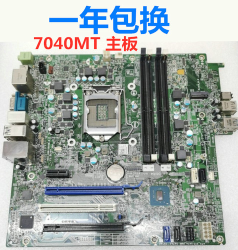 戴尔DELL OptiPlex 7040 MT主板 DDR4 FTVXT JCTF8 Y7WYT质保1年