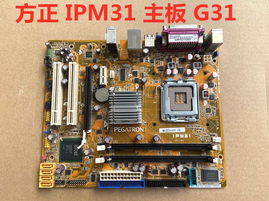 原装方正 清华同 IPM31主板 税控专用DDR2集成主板带LTP接口 欧盟