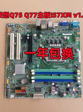 全新联想 M8400T M6400T M82 M92P IS7XM Q75 Q77主板 03T7083