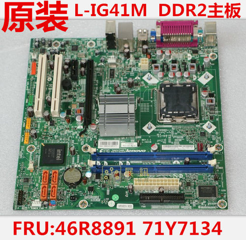 原装 L-IG41M 1.1 ddr2启天M7000 M700E M6000T扬天G41主板