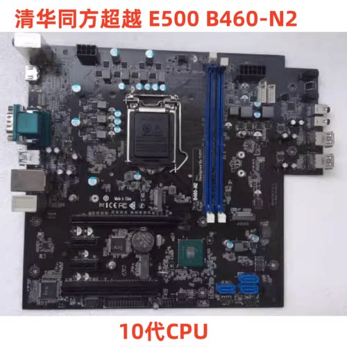 原装清华同方超越 E500 B460-N2 v 1.0 10代主板 LGA1200主板