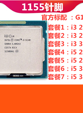 i3-2100 2120 2130 3220 3240 3210散片i5-2300 2400 3470CPU1155