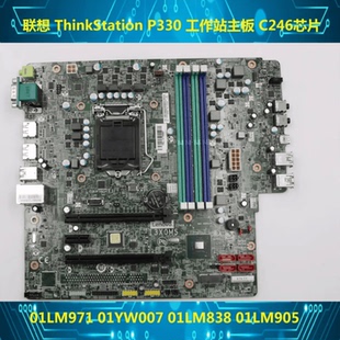联想thinkstation P330工作站主板 I3X0RMS C246芯片 01YW007
