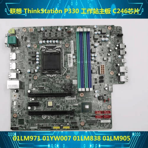 联想thinkstation P330工作站主板 I3X0RMS C246芯片 01YW007