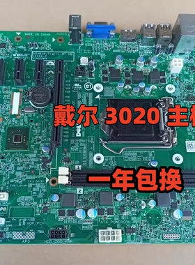 戴尔 DELL 3020 MT 主板 H81 40DDP T5G2G VHWTR VJ4YX 12124-1