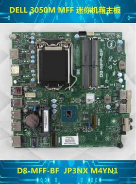 原装 戴尔 DELL 3050M MFF 迷你机箱 主板 D8-MFF-BF JP3NX M4YN1