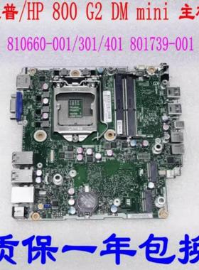 惠普HP 800G2 DM Mini主板 810660-001/301/401 801739-001