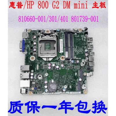 惠普HP 800G2 DM Mini主板 810660-001/301/401 801739-001
