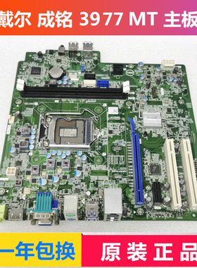 Dell/戴尔ChengMing成铭 3977 MT主板 HDMI COM 0VFNDH 原装正品