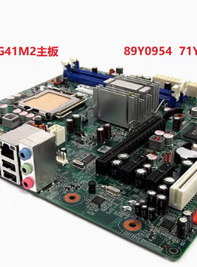 联想 ThinkCentre A70 M70E G41主板 775针DDR3 L-IG41M2 89Y0954