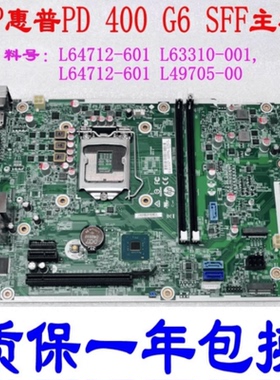 原装HP/惠普 400 G6 主板 L6310-001, L64712-601, L64712-601