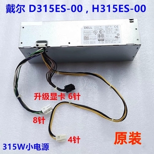 4FCWX D315ES H255ES HU255AS DELL电源H315ES AC255ES