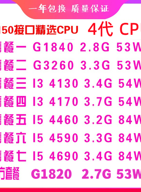 英特尔G1840 G3260 i3-4130 4170 i5 4460 4590 4690 1150针CPU