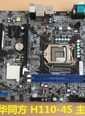 原 清华同方 H110-4S RE:2.0主板E9000 E500-3005 a7500主板