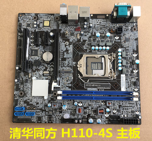 原 清华同方 H110-4S RE:2.0主板E9000 E500-3005 a7500主板