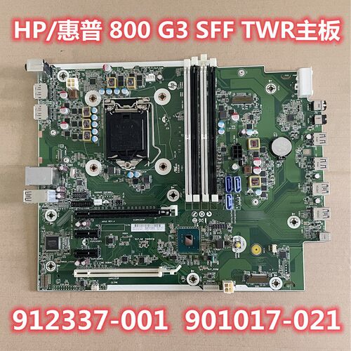 原装惠普 HP 800G3 SFF主板 912337-001/601 901017-001 q270 7代