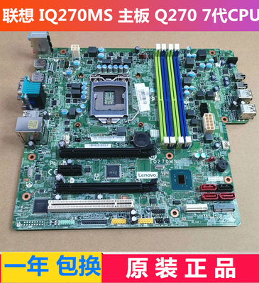 全新联想 M910T M710S E75 E95 P318 IQ270MS 主板 Q270 7代CPU