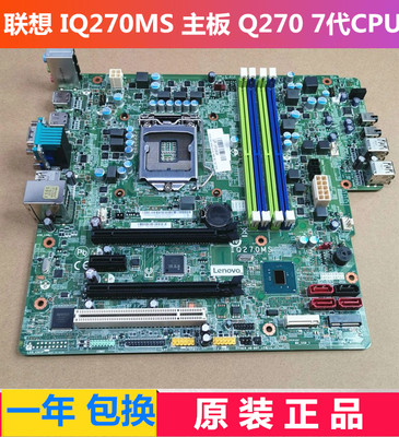 联想Q270主板IQ270MS启天M610