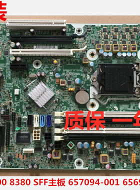 全新HP/惠普8300 8380 Elite SFF Q77主板 657094-001 656933-001
