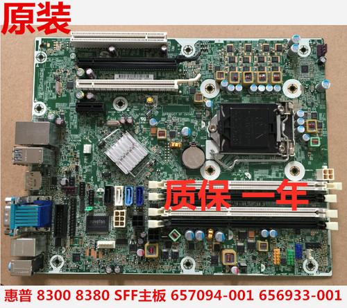 HP/惠普8300 8380 Elite SFF Q77主板 657094-001 656933-001