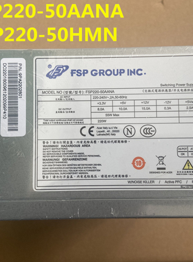 全汉 FSP220-50AANA 电源 FSP220-50HMN电源 220W ATX 台式机电源