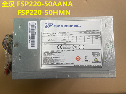 全汉220watx台式机电源
