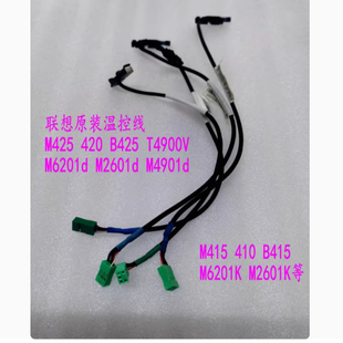 风扇调速M415 410 425 联想温控线 428 5针 420 510 主板温控探头