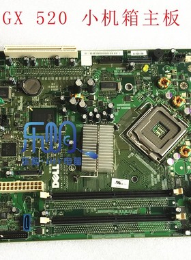 原装 戴尔 DELL GX520 小 主板 C8810 PY186 PJ478 UT806 XG309