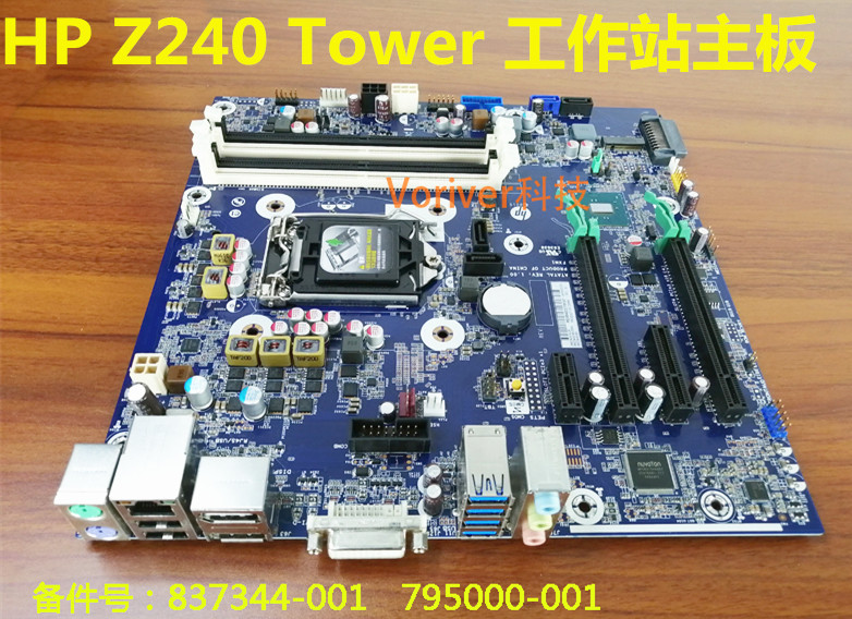 惠普/HP Z240 Tower 工作站主板 大机箱 837344-001 795000-001