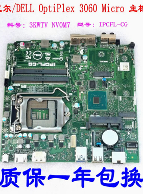 包邮戴尔/DELL 3060MFF 3070MFF 迷你 主板 3KWTV NV0M7