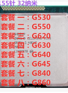 台式机 G530 G540 G550 G620 G630 G640 G645 CPU 台式机 1155针