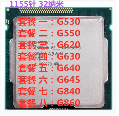 台式机 G530 G540 G550 G620 G630 G640 G645 CPU 台式机 1155针