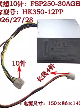 联想 M710T M910T 10针电源250W 长线 HK350-12PP PCE026 00PC736