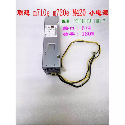 联想 m710e m720e M420c 6针+4针 小电源 PCH018 PA-1181-7 180W