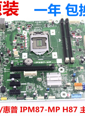 HP惠普 IPM87-MP H81 H87主板 1150针 785304-001-501 707825-001