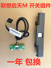 原装联想启天M715 M4300M713 M7160 M4330 M4350机箱开关按钮按键