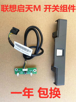 原装联想启天M715 M4300M713 M7160 M4330 M4350机箱开关按钮按键