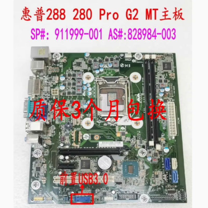 惠普/HP 288 280 G2 MT主板911999-001 828984-003 FX-ISL-1 V2.0
