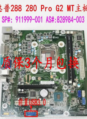 惠普/HP 288 280 G2 MT主板911999-001 828984-003 FX-ISL-1 V2.0