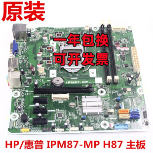 001 H87主板 IPM87 785304 1150针 HP惠普 707825 500