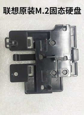 联想M410 B415 M2601K 4601K M710/910TS M2 SSD固态硬盘托架支架