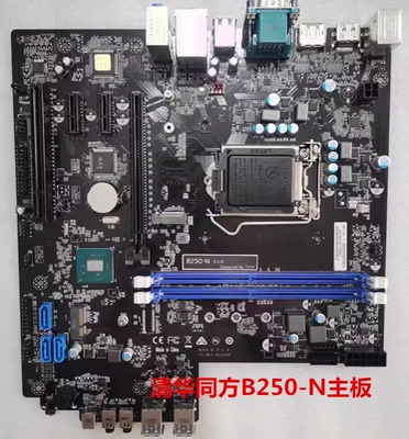 正品原装清华同方B250-N主板 B250芯片组 1151接口支持6代7代CPU