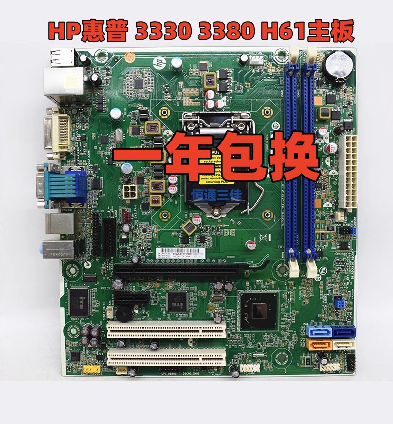 全新HP/惠普 PRO 3330MT 3380MT H61主板 694617-001 660512-001 电脑硬件/显示器/电脑周边 主板 原图主图