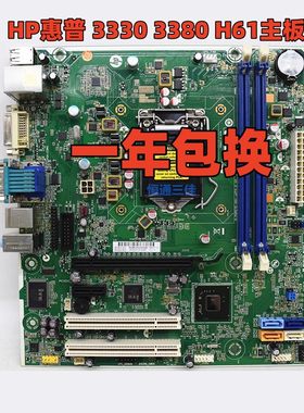 全新HP/惠普 PRO 3330MT 3380MT H61主板 694617-001 660512-001