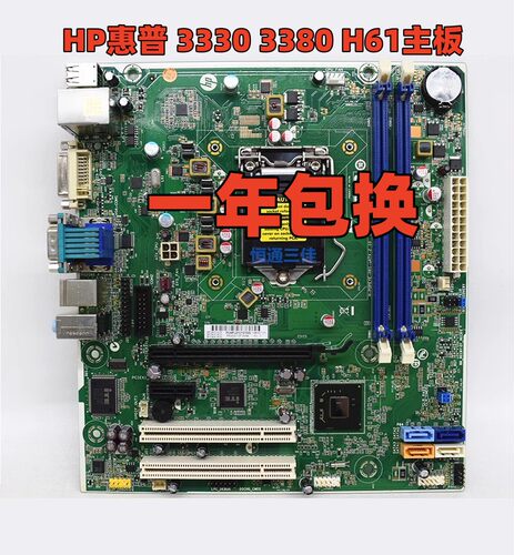 HP/惠普 PRO 3330MT 3380MT H61主板 694617-001 660512-001