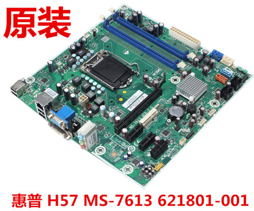 原装全新惠普/HP MS-7613 V1.1/2.0 1156针 H57主板支持I5/I7