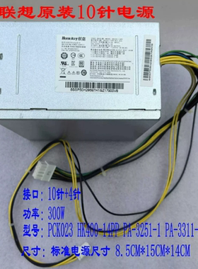 联想 10针 电源 300W HK400-14PP PCK023 PA-3311-1 PCH016长线