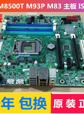 扬天M8500t M93P M83 IS8XM 1150针 Q85 Q87主板启天M6500