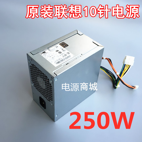 联想10针250W电源FSP250-30AGBAA