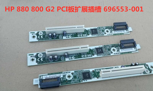PCI板扩展插槽696971-001